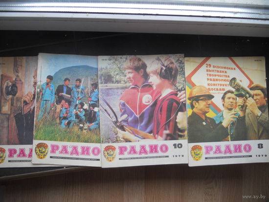 Журнал "Радио", 4 шт. (4, 8-10 номера) 1979 год. ЦЕНА ЗА ВСЕ
