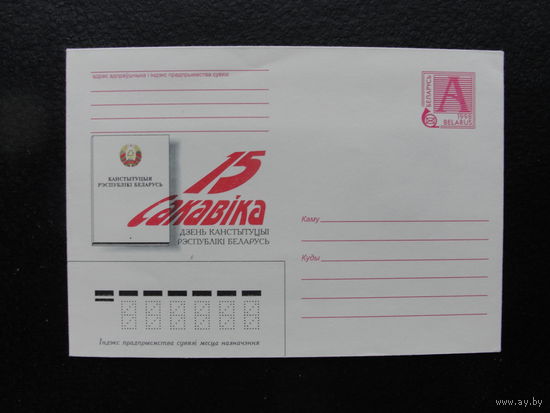 Продажа коллекции с 1 рубля! Художественные почтовые конверты РБ.