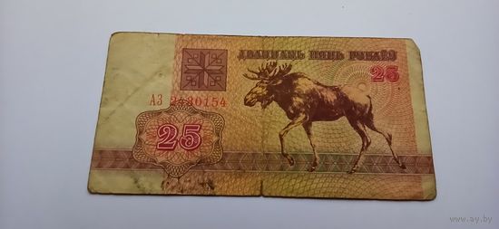 25 рублей 1992 ,серия АЗ
