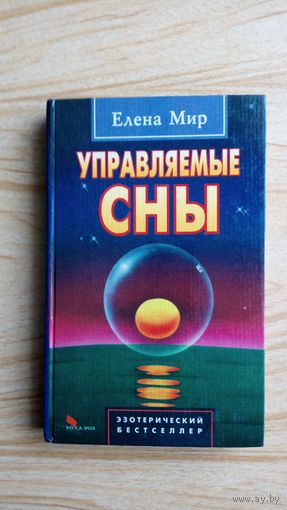 Управляемые сны.