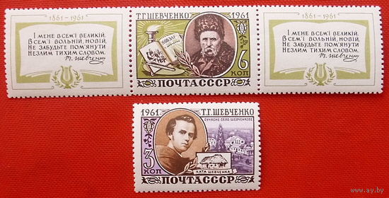 СССР.  100 лет со дня смерти Т. Г. Шевченко (1814 - 1861). ( Марка и сцепка ) 1961 года.