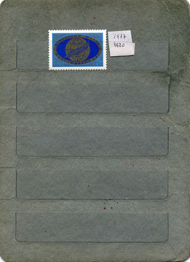 СССР, 1977, Всемирн форум миролюб сил  ,  серия, 1м  чистая