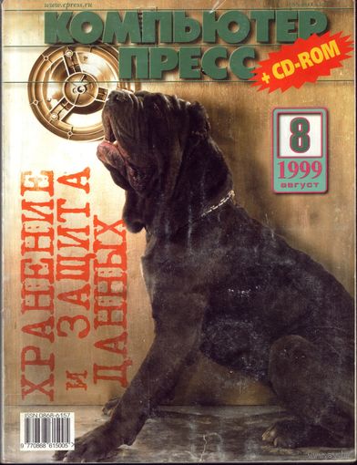 Компьютер Пресс#8-1999 +CD