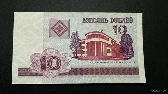 10 рублей 2000 год, серия ГБ