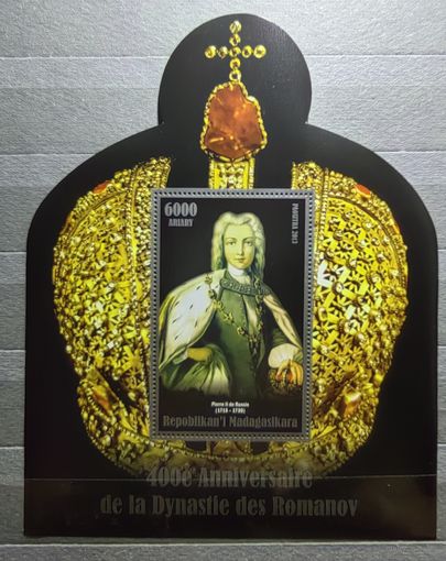 Мадагаскар 2013 Пётр II Алексеевич Романовы Императоры MNH