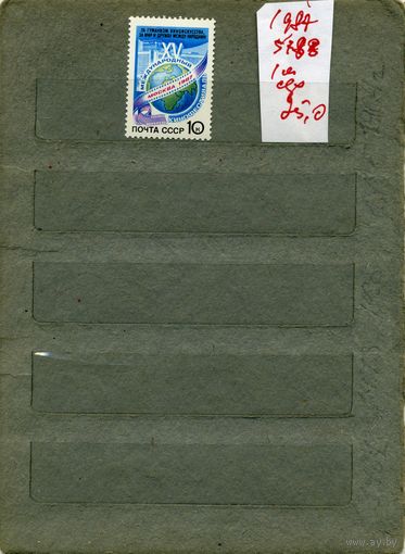 СССР, 1987, 15ый межд кинофест Москва , серия 1м, ( на "СКАНЕ" справочно приведены номера и цены по ЗАГОРСКОМУ)