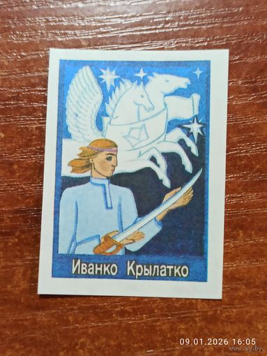 Спичечная этикетка Иванко Крылатко