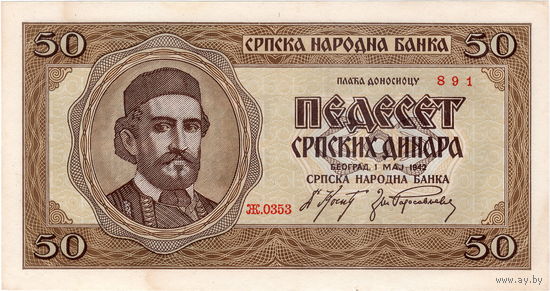 Сербия, 50 динаров, 1942 г., UNC