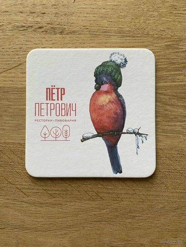 Подставка пивоварни "Пётр Петрович" /Россия/ No 1