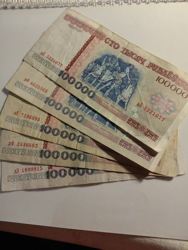 100000руб 1996 г