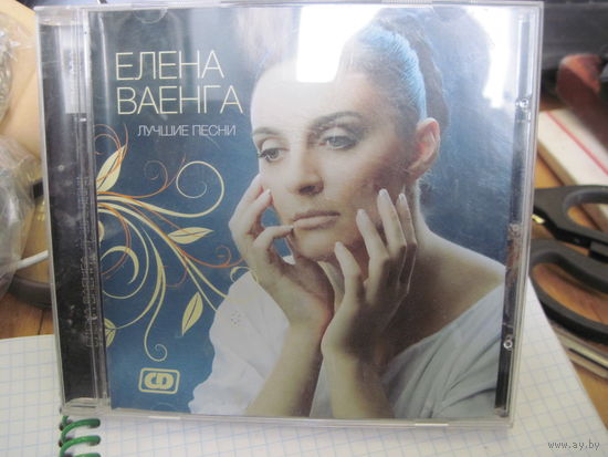 CD: Елена Ваенга. Лучшее. Торги!