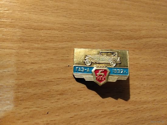 Автомобиль Газ А