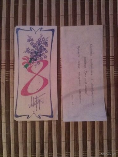 Вкладыши подарочные СССР. 8 марта