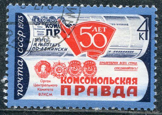 СССР 1975.. Газета Комсомольская правда