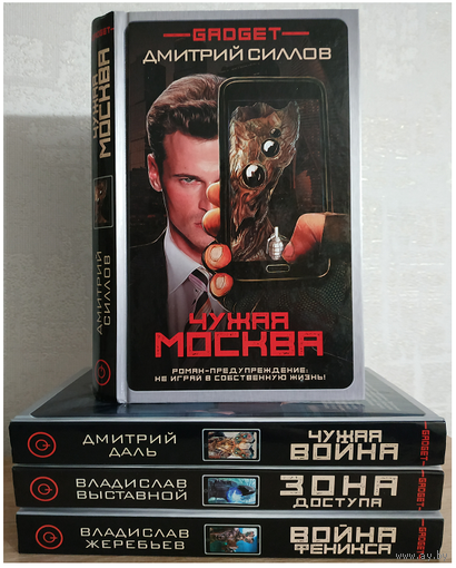 Книги из цикла "Гаджет" (комплект 4 книги)