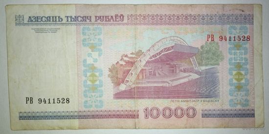 10000 рублей 2000 года, серия РВ