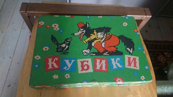 Игрушки СССР. Кубики "Три поросенка".