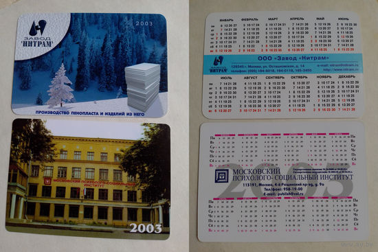 Карманные календарики 2003 год