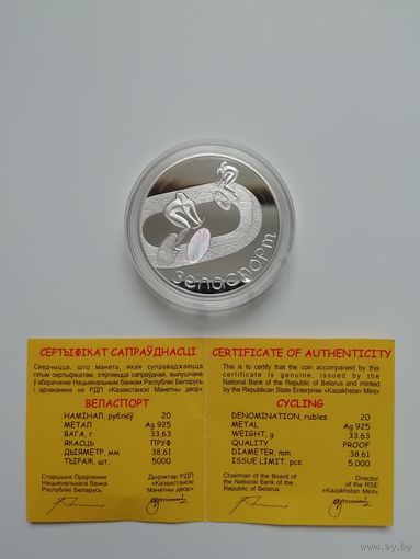 Велоспорт. 20 рублей 2006 год.
