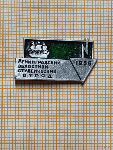 Ленинградский областной студенческий отряд 1986. зелёный.