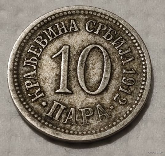 Сербия 10 пара, 1912 (14-3-18)