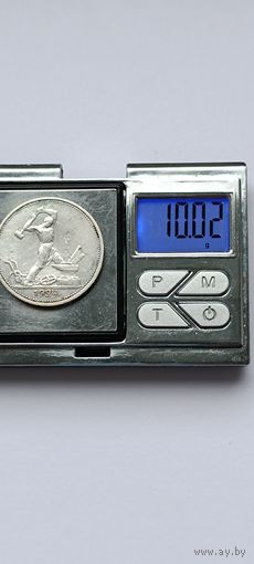 50 копеек 1924 года. ТР. Серебро 900. Монета не чищена. 45120