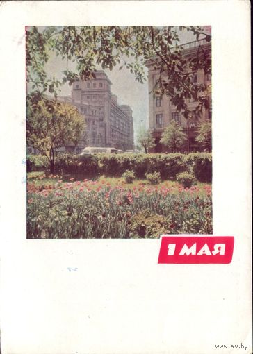 1964 год Е.Бекетов 1 мая