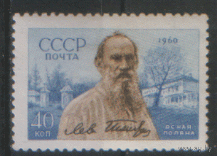 Заг. 2405. 1960. Л.Н. Толстой 40к. ЧиСт.