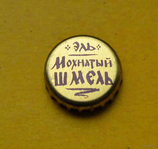 Пивная крышка.