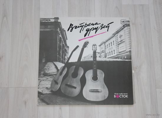Виниловая пластинка "Встреча друзей".