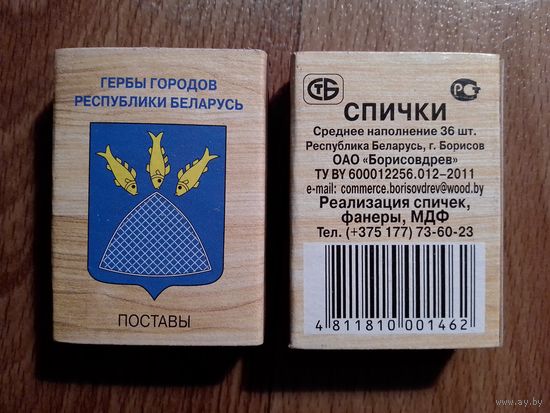 Спичечные коробки. Гербы городов.ф.Борисовдрев