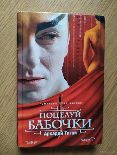 А.Тигай"Поцелуй бабочки"\021
