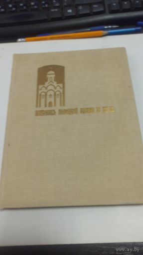 Живопись Полоцкой земли XI-XII в.в.