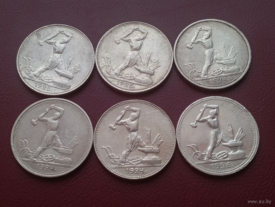 Полтинники 1924,25,26г.