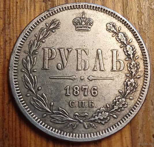 Рубль 1876год копия