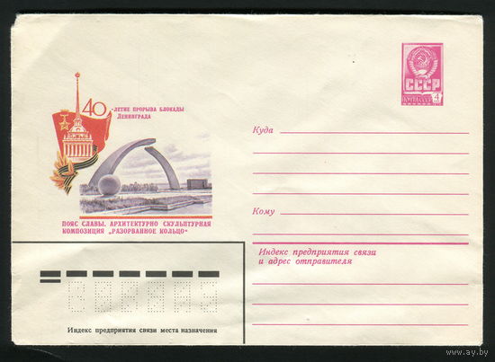 ХМК, Лениград. Пояс славы