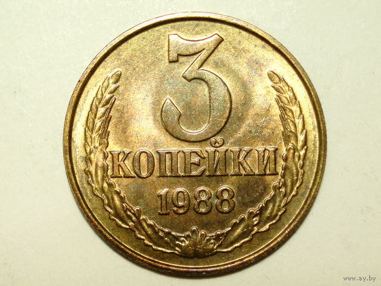 3 копейки 1988 UNC ММД Федорин 214