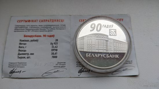 20 рублей 2012. Беларусбанк 90 лет