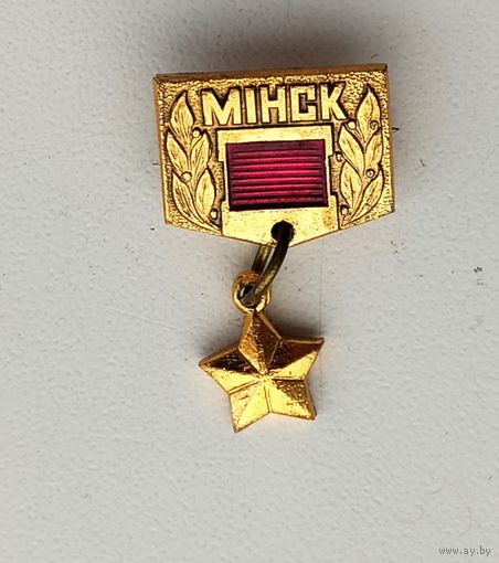 Минск. 859.