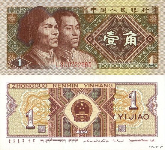Китай 1 цзяо (чжао) 1980 - UNC