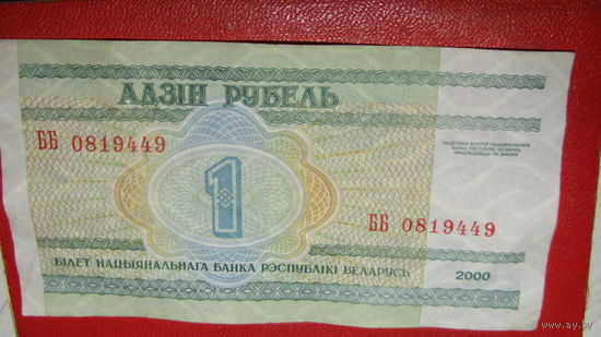 АДЗІН РУБЕЛЬ. 2000г