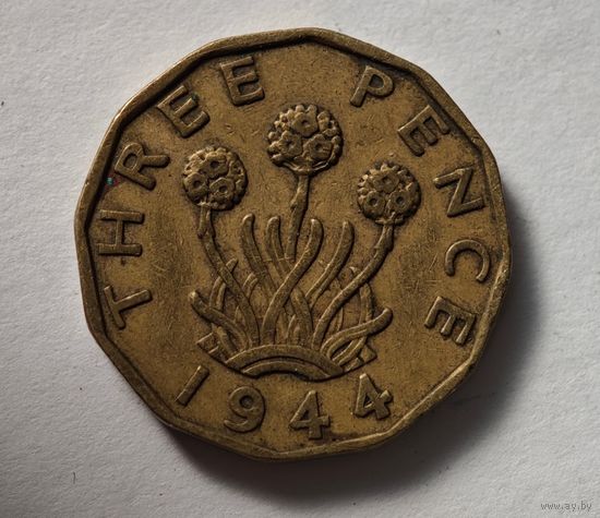1944 3 пенса  Англия