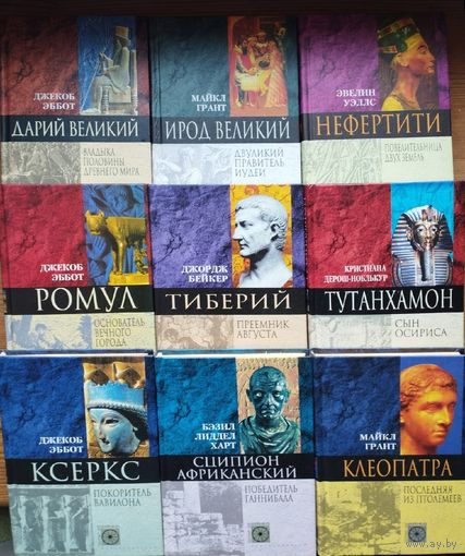 Грант М. "Ирод Великий" серия "Nomen est Оmen"