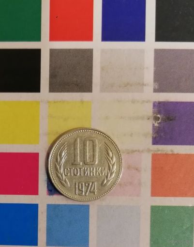 БОЛГАРИЯ 10 стотинок 1974