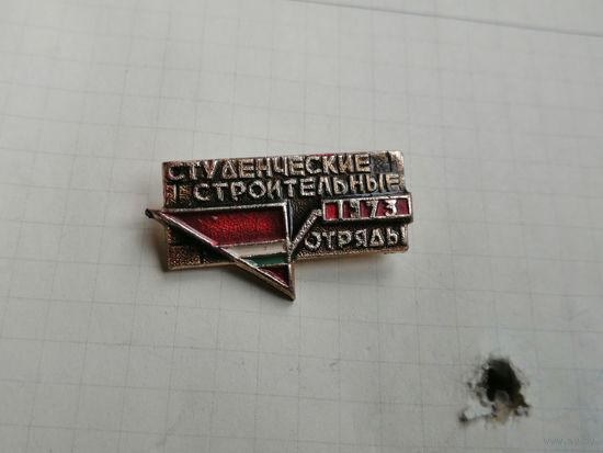 Студенческие строительные отряды 1973.ССО. Таджикская ССР ВЛКСМ