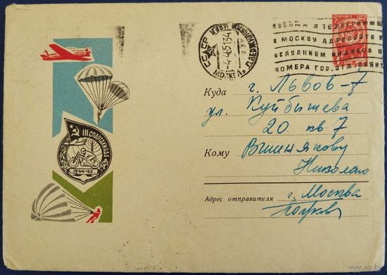 ХМК. Спартакиада ДОСААФ. Авиация. Парашютный спорт. 1964 г.