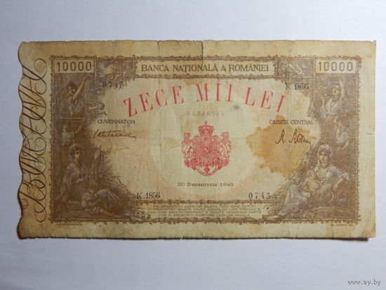 Румыния 10 000 лей 1945г.