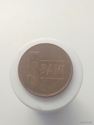 5 бани Румыния 2005 год  лот 43