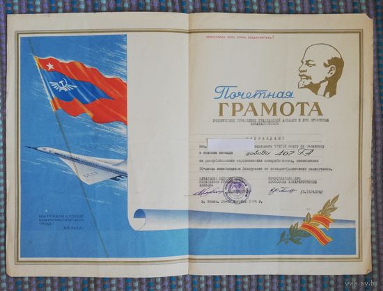 Грамота, СССР ,лот 1
