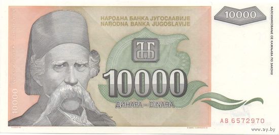 Югославия, 10000 динаров 1993 г. P129a. UNC